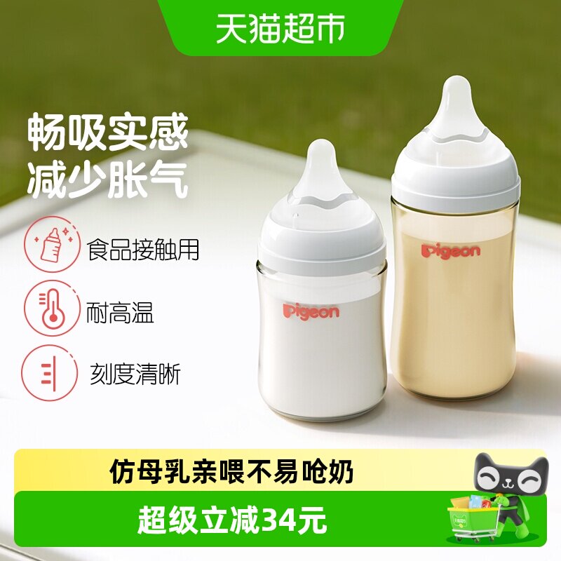 Pigeon贝亲奶瓶新生婴儿宽口径玻璃160ml+ppsu奶瓶240ML组合0-6M+