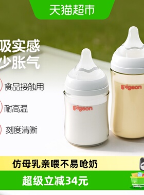 Pigeon贝亲奶瓶新生婴儿宽口径玻璃160ml+ppsu奶瓶240ML组合0-6M+