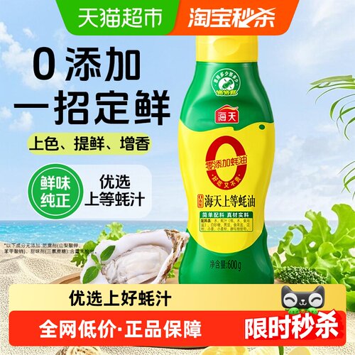 海天0添加上等蚝油挤挤装 家用调味料炒菜点蘸提鲜增味多规格可选 - 封面