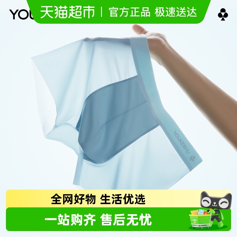 有棵树冰丝无痕平角短裤夏季内裤