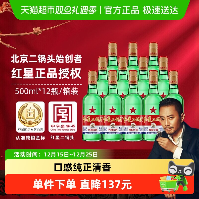 红星二锅头大二绿瓶65度500ml*12瓶整箱装清香型白酒纯粮口粮酒