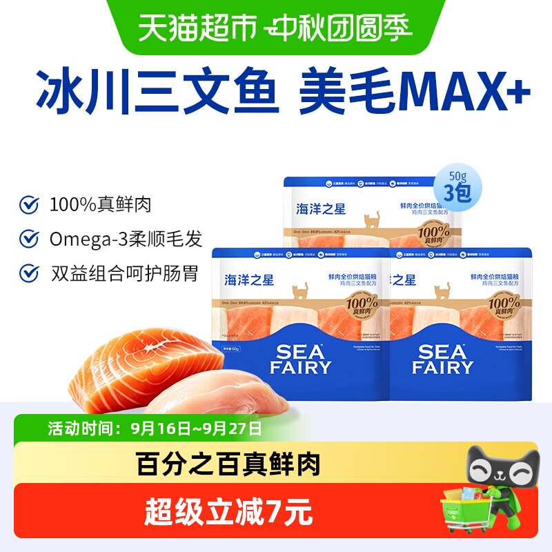 海洋之星鸡肉三文鱼烘焙猫粮图片