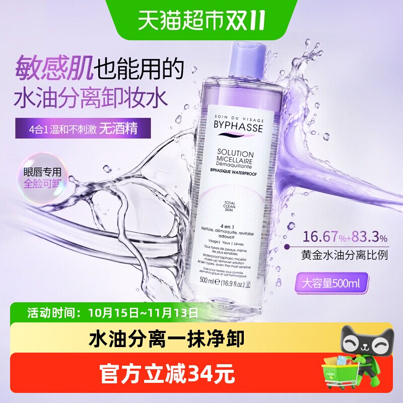 蓓昂丝防水彩妆卸妆液500ml全脸眼唇温和专业分区卸妆似水洁净