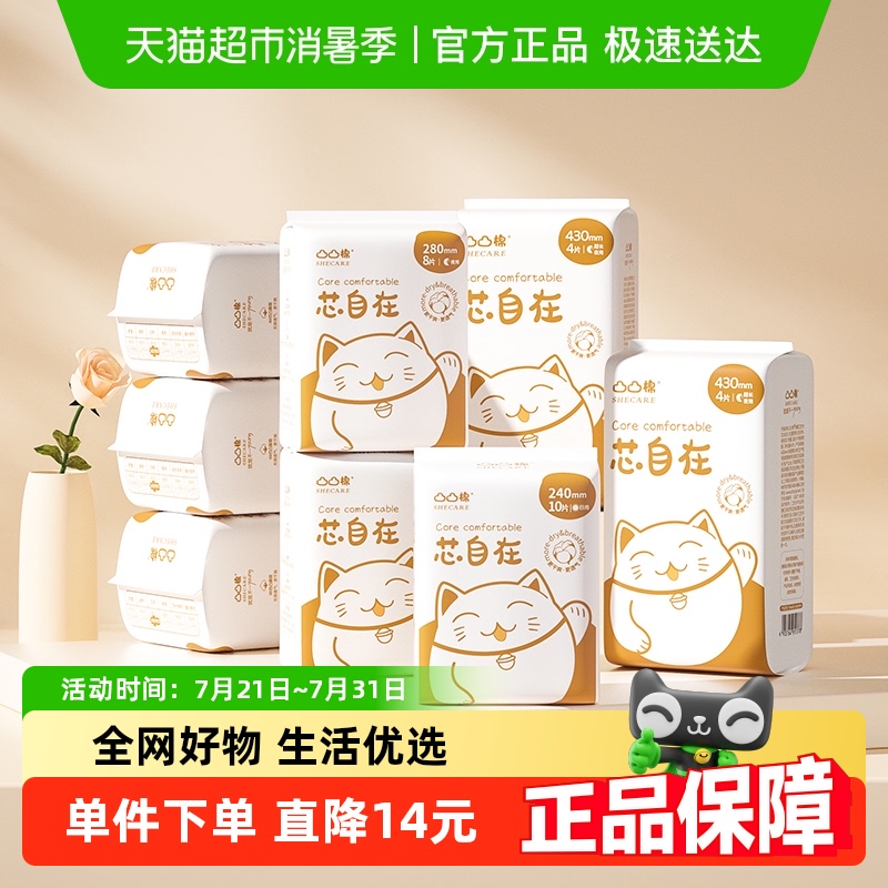 【下拉详情享优惠】凸凸棉芯自在日夜卫生巾8包64片熟睡防侧漏专