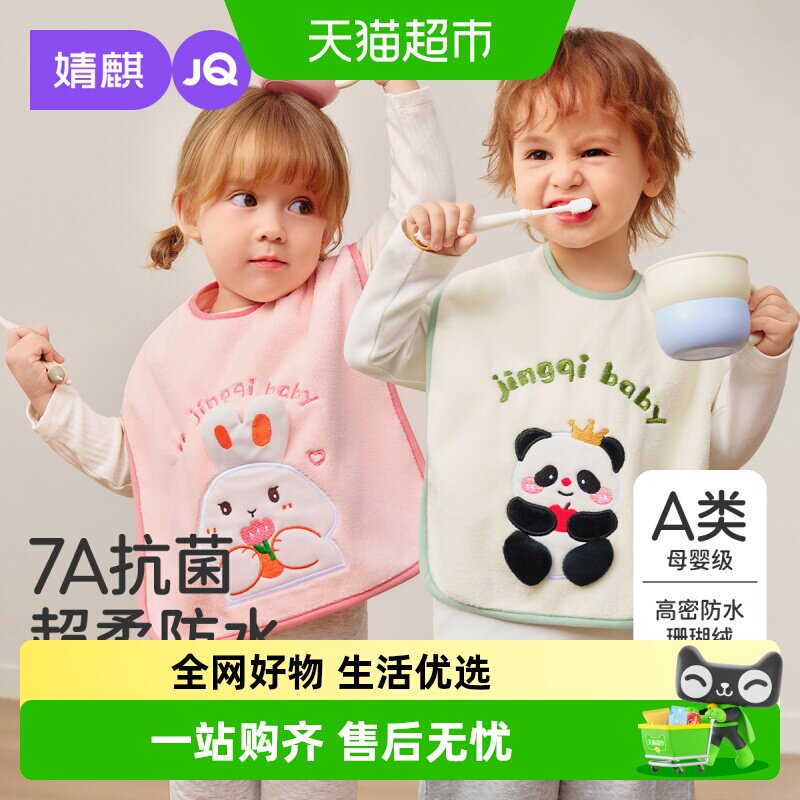 婧麒儿童洗漱巾宝宝洗脸刷牙防水围兜毛巾多功能不湿衣漱口巾大号