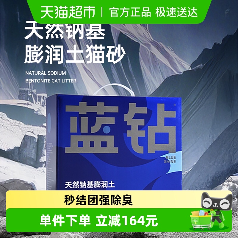 蓝钻纳基膨润土猫砂