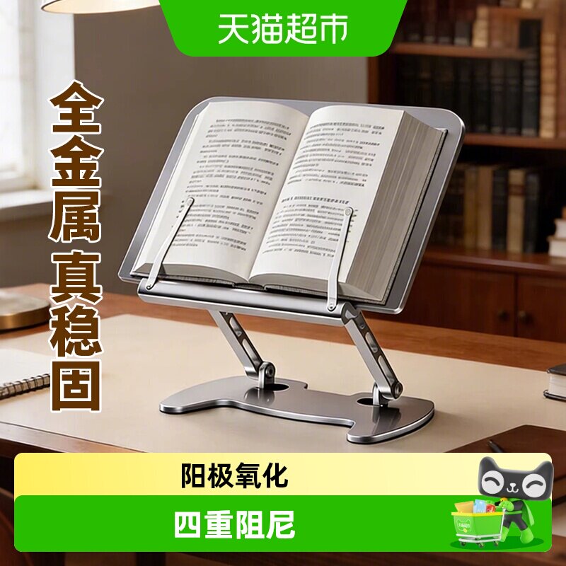名卓可升降调节阅读架图片