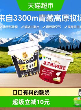 小西牛青稞黑米酸奶冰淇淋健康