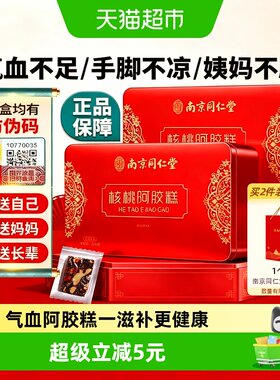 气血补品核桃阿胶糕200g送礼长辈