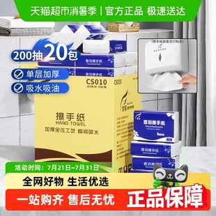 家用抹手纸 霏羽擦手纸商用200抽20包三折檫手纸抽纸巾整箱实惠装