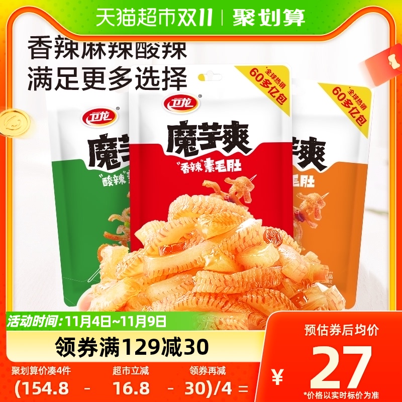 卫龙辣条素肉魔芋爽香辣麻辣酸辣三口味180g*3毛肚小吃休闲零食品怎么看?