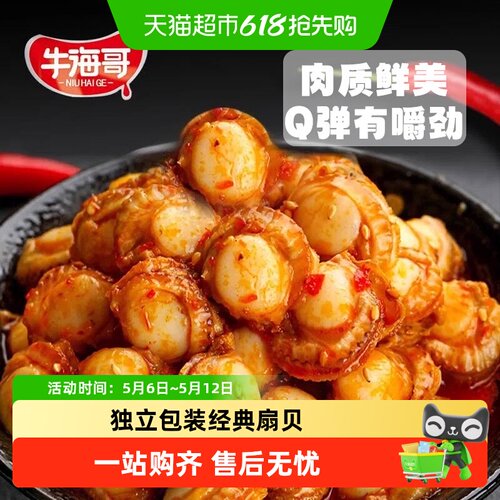 牛海哥香辣扇贝肉杏鲍菇Q弹爽滑