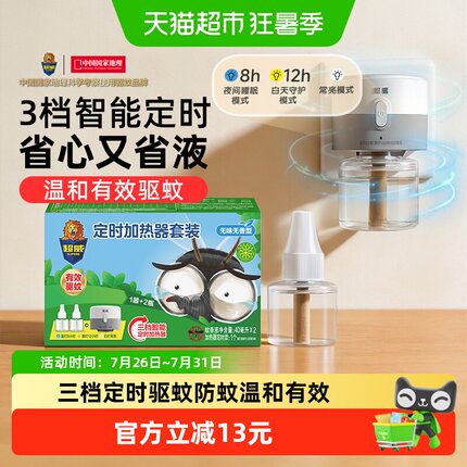 【定时2瓶1器】超威电蚊香液三档智能定时有效驱蚊防蚊无香无味