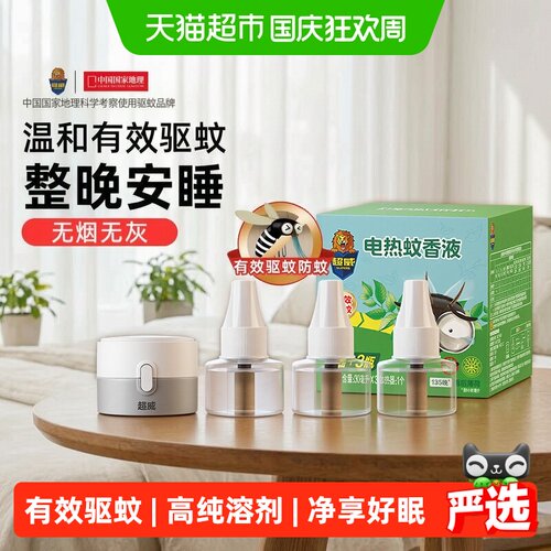 超威电蚊香液无烟无灰3瓶