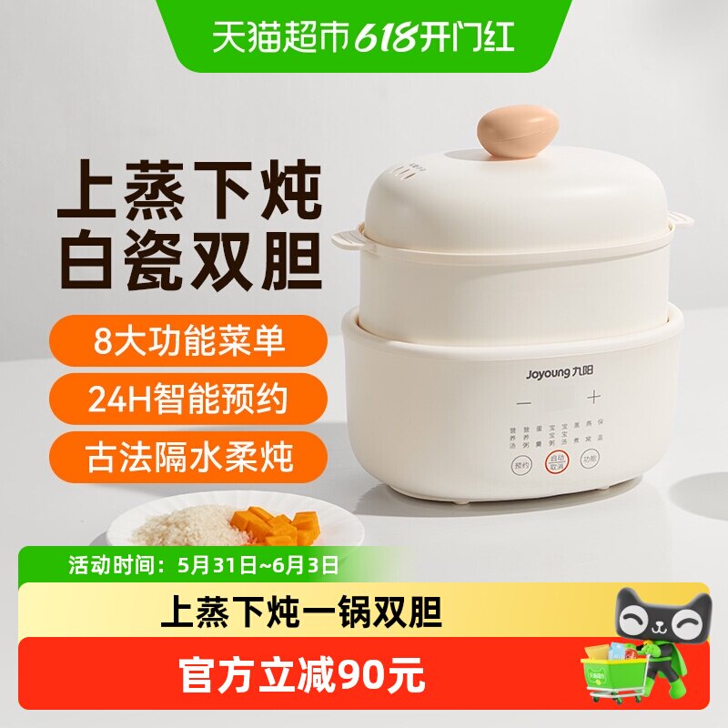 九阳电炖锅古法隔水慢炖煮粥煲汤燕窝受热均匀内胆易清洁小巧家用