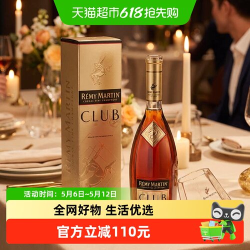 人头马CLUB优质香槟区干邑白兰地