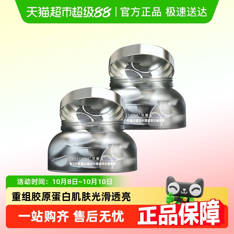可丽金抗皱紧致大膜王睡眠面膜