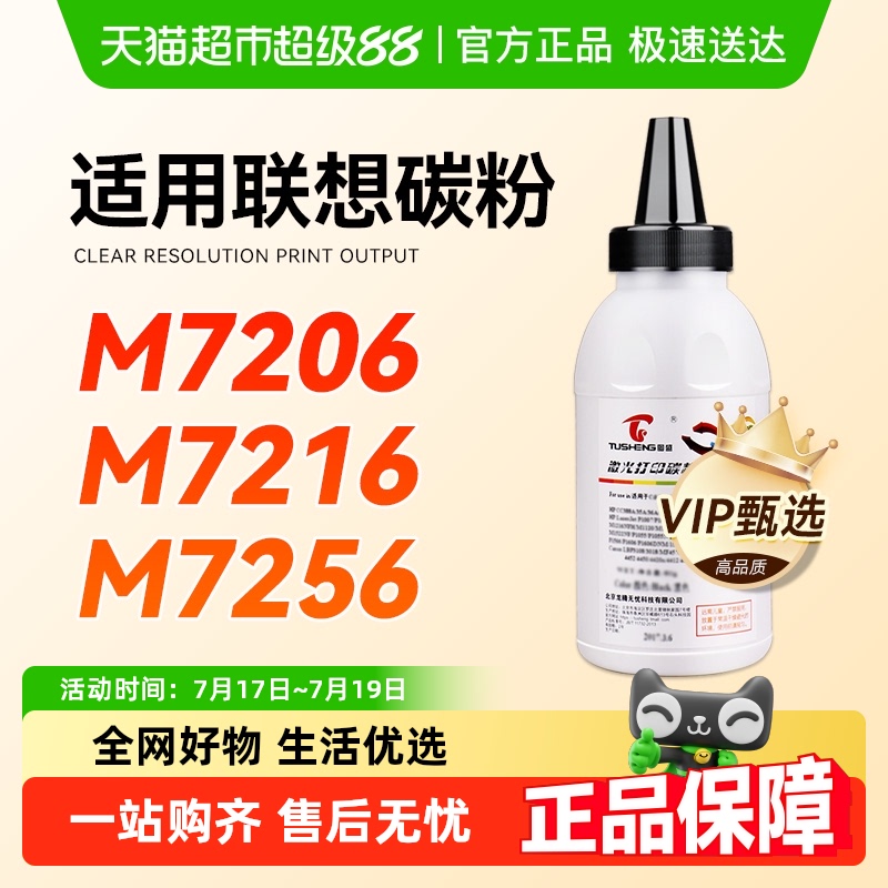 图盛联想M7206碳粉打印机