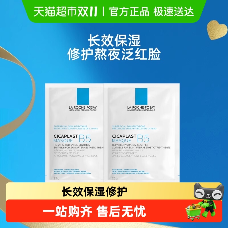 修复面膜理肤泉b5保湿