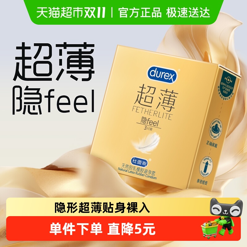 杜蕾斯超薄金装隐形避孕套