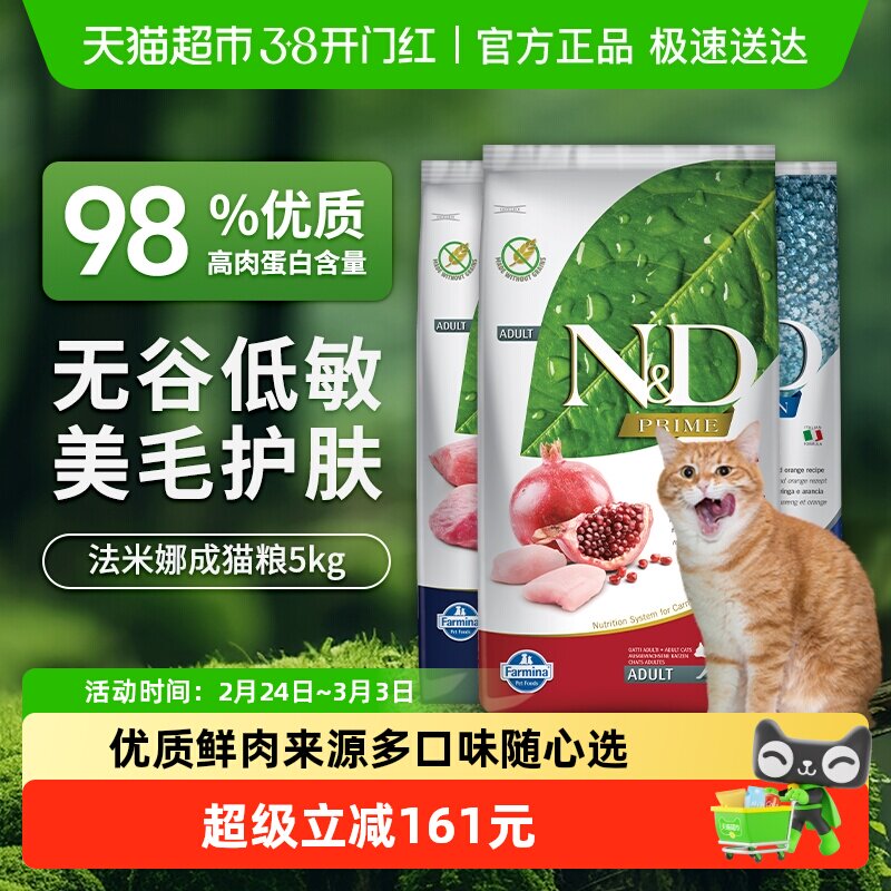 法米娜猫粮石榴鸡低脂高蛋白减肥塑性无谷物鲜肉成猫粮多口味可选