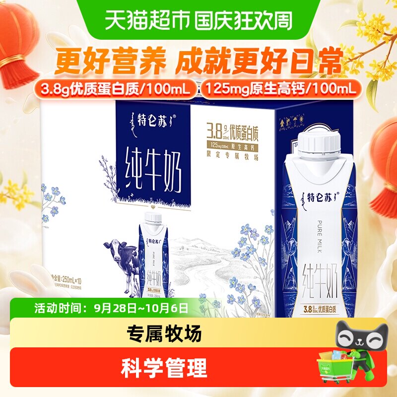 蒙牛特仑苏纯牛奶梦幻盖250ml*10包【6月产】