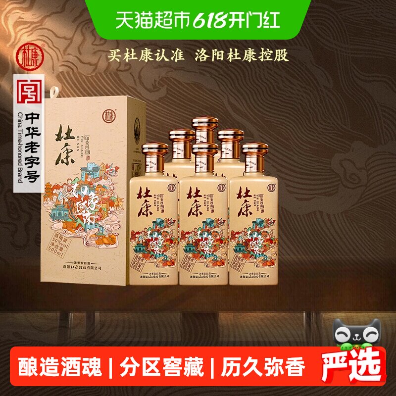 杜康印象河南浓香白酒纯粮口粮自饮酒水50度500ml*6瓶整箱含礼袋