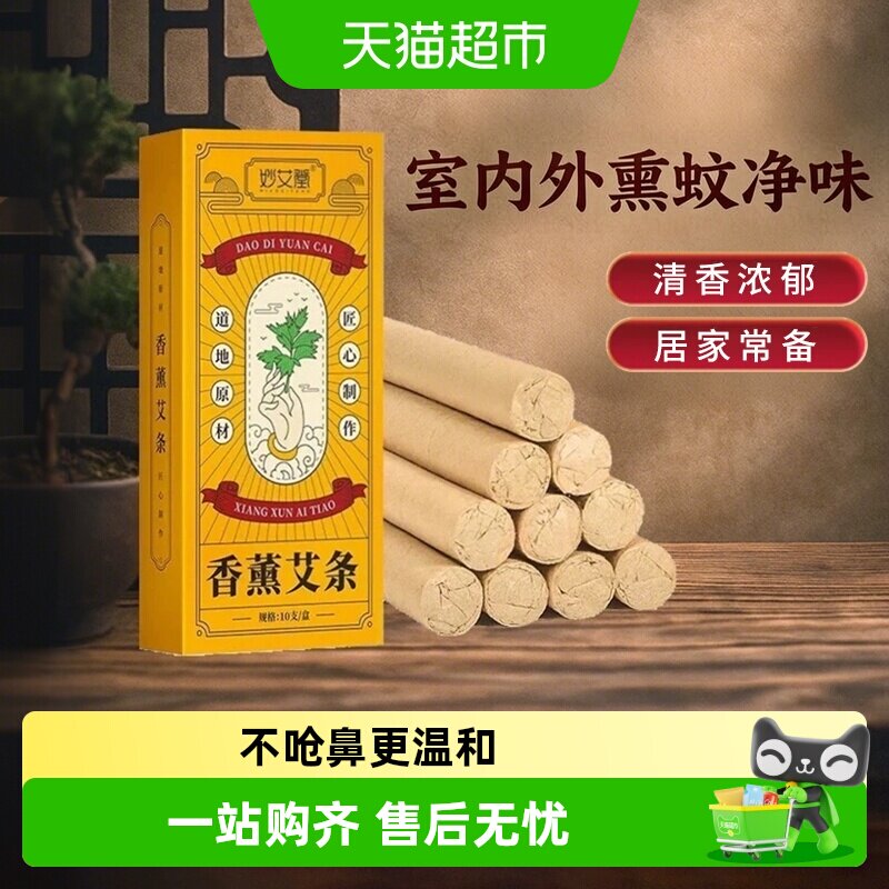 妙品嘉天然艾条纯正艾味居家常备图片