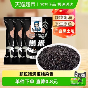 邹有才东北黑米黑龙江五谷杂粮农家大米香米新货新黑龙江紫米糯米