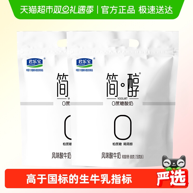君乐宝简醇0蔗糖酸奶