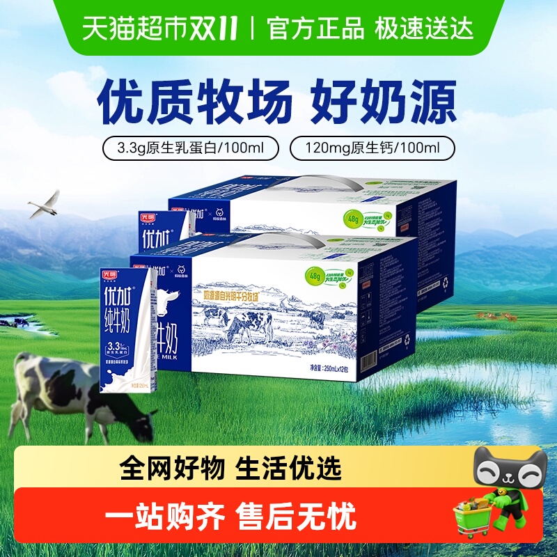 自营光明优加纯牛奶250ml×24盒