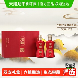 舍得酒业沱牌酒生态典藏52度500ml 浓香型白酒礼盒 2瓶礼盒装