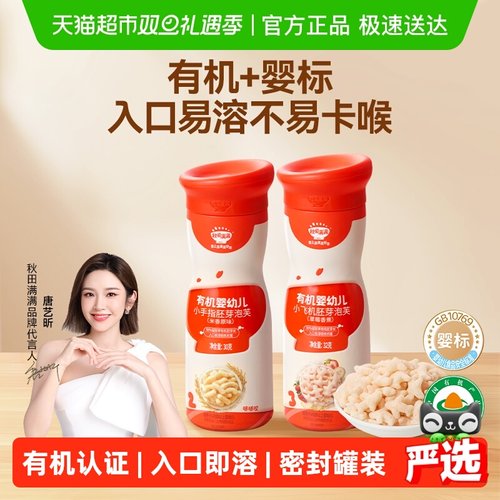 秋田满满有机婴幼儿泡芙