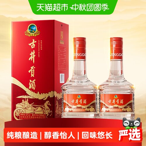 古井贡酒新品白酒500ml×2瓶