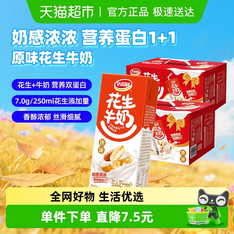 达利园原味花生牛奶250ml×48盒
