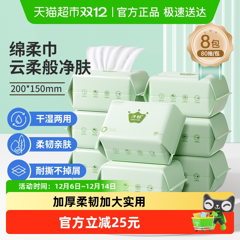 子初绵柔非棉家用纸巾