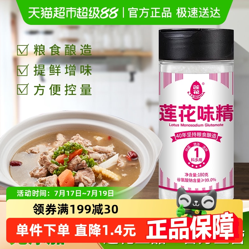 莲花牌味精180g×1瓶粮食酿造