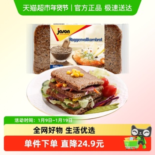 【进口】德国捷森全麦黑麦面包休闲零食糕点健康酸涩难吃