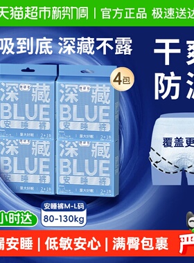 她研社裤型卫生巾深藏BLUE安睡裤量大防漏夜用安心M-L3条*4包