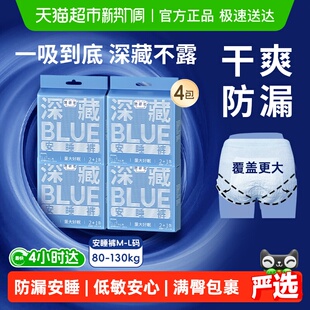 L3条 量大防漏夜用安心M 4包 型卫生巾深藏BLUE安睡裤 她研社裤