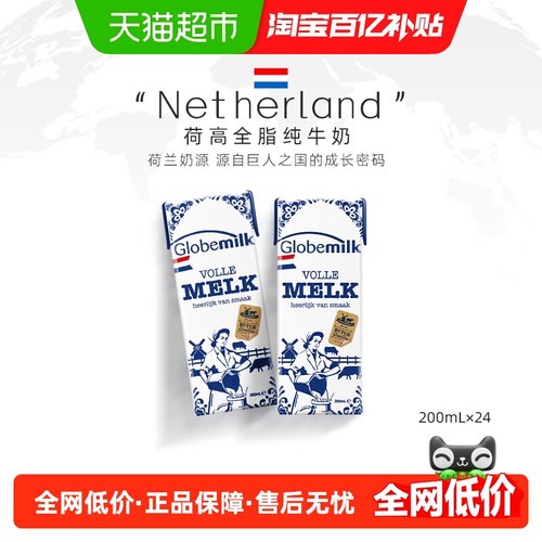 荷兰进口荷高全脂纯牛奶
