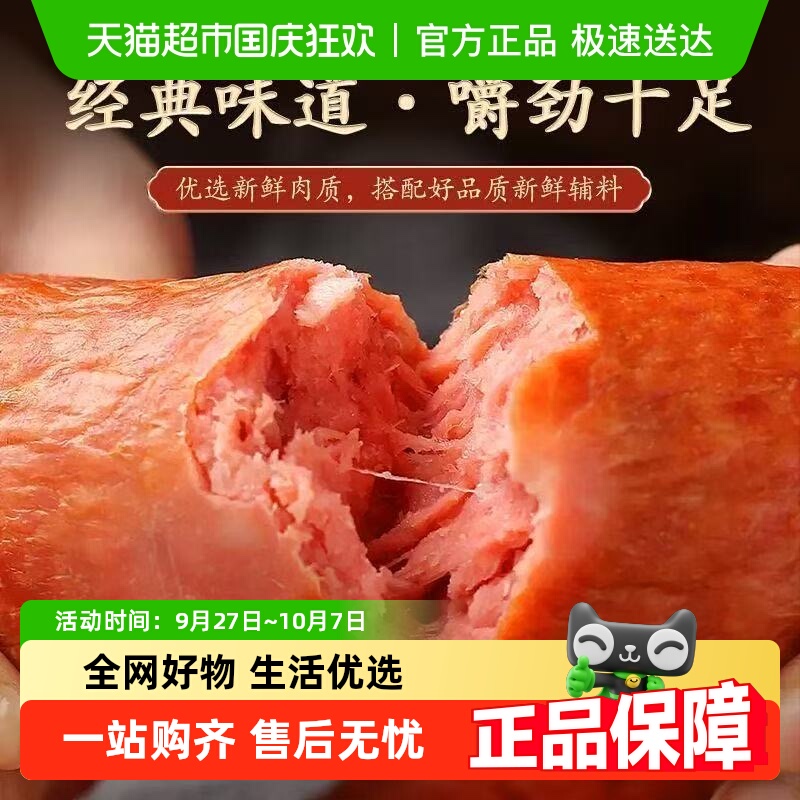 老字号一中老火腿真空鲜猪肉肠