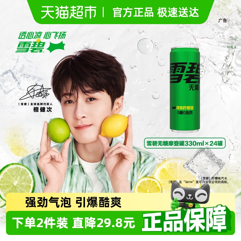 雪碧無糖碳酸飲料整箱