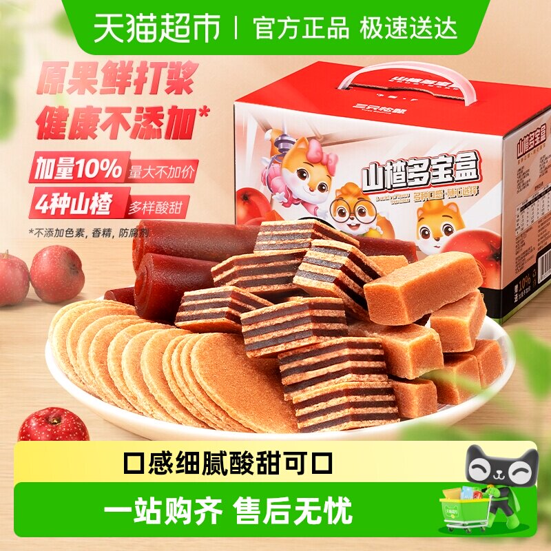 三只松鼠山楂多宝盒山楂礼包山楂片山楂棒蜜饯怀旧儿童零食礼盒