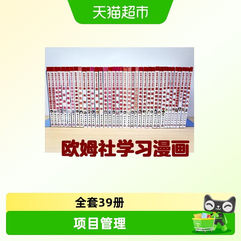 欧姆社学习漫画无图片