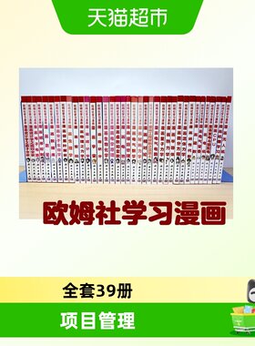 欧姆社学习漫画无