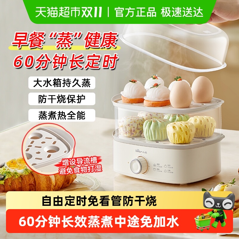 小熊蒸蛋器定时蒸锅自动断电家用小型烹饪机蒸鸡蛋早餐神器煮蛋器