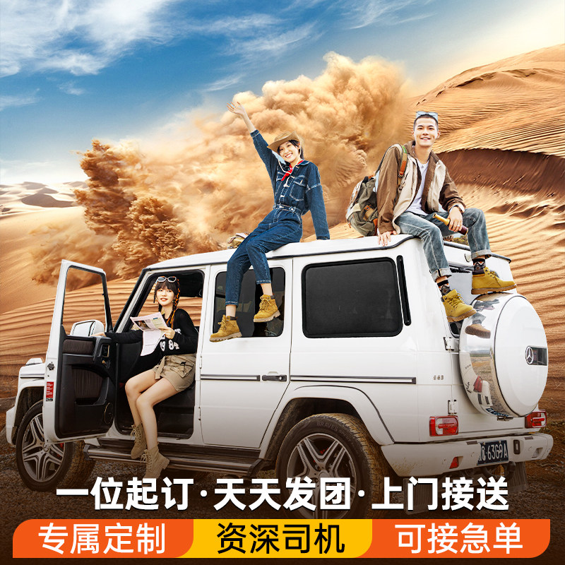 宁夏银川中卫周边阿拉善五湖穿越包车（按日包车/线路