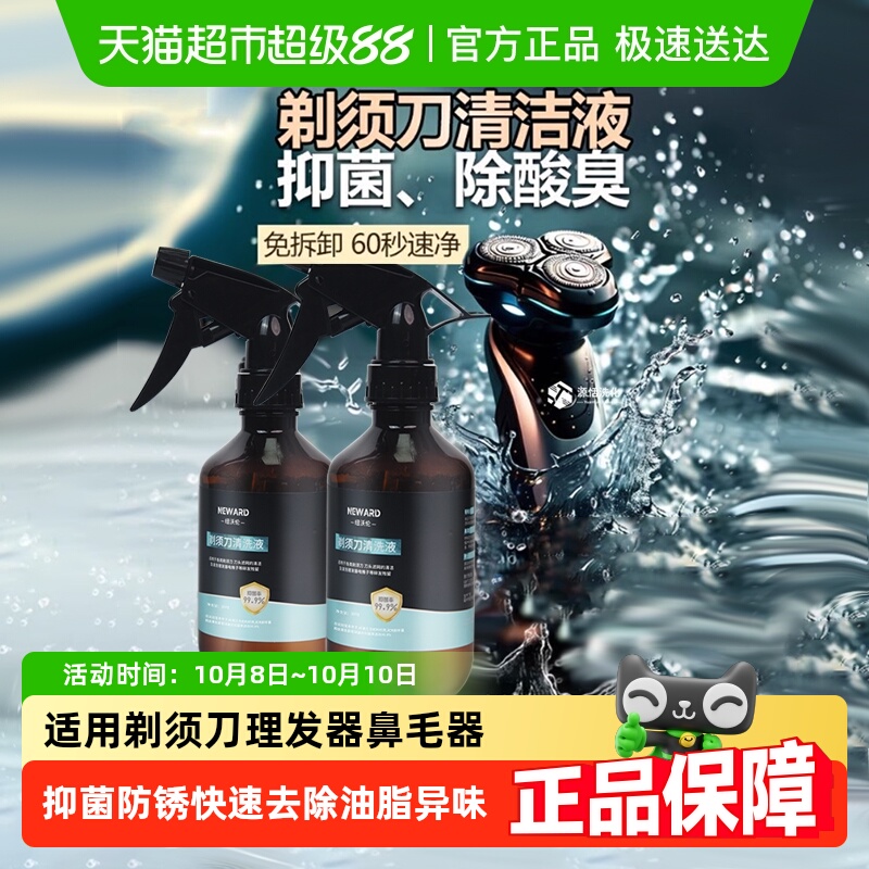 剃须刀清洗液刮胡刀清洁适用飞利浦手电动须刨清洁剂喷雾神器3989