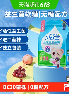 贝欧宝0糖活性益生菌小熊软糖混合口味儿童营养健康同款高端糖果